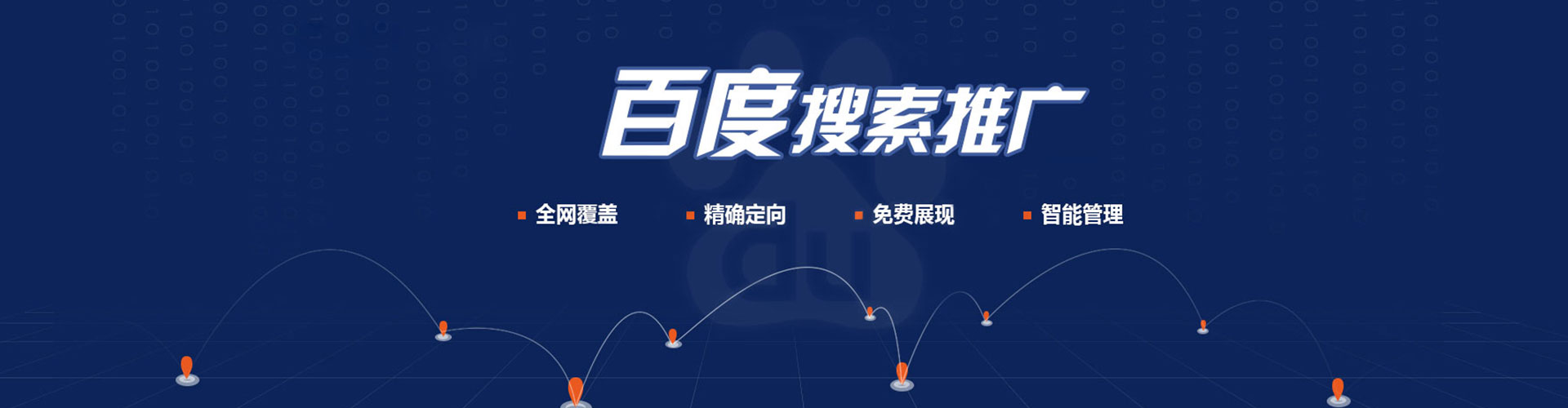 荔湾百度推广代理